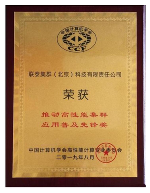 厚积薄发 联泰集群为算力时代赋能